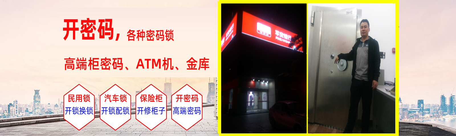 番禺南村开锁|番禺南村保险柜开锁