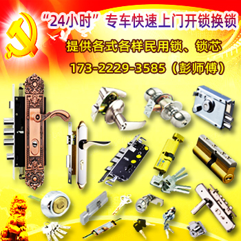 南村民用锁换锁-南村上门换锁-南村换锁公司